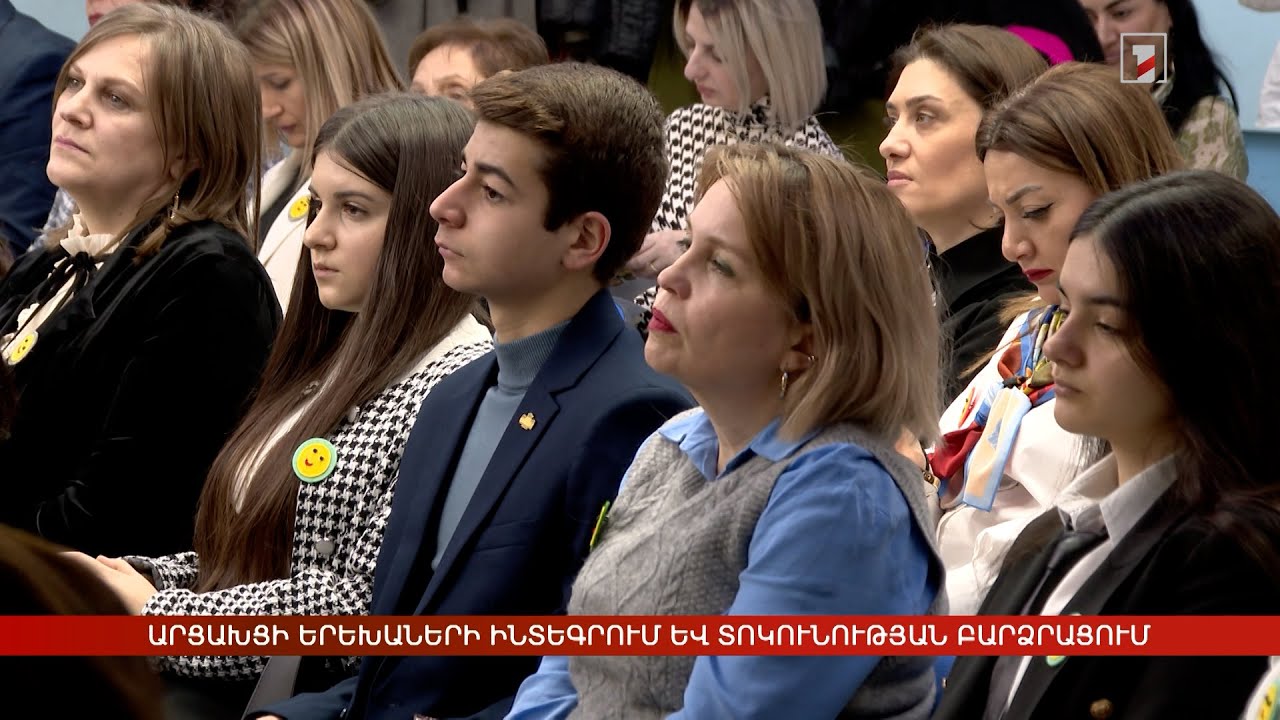 Արցախցի երեխաների ինտեգրում և տոկունության բարձրացում