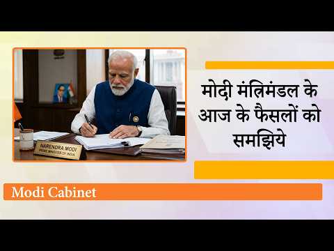 Modi Cabinet ने लिये गये बड़े फैसले, राजस्थान को रिफाइनरी और मेट्रो, किसानों को फिर दिया बड़ा तोहफा