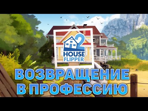 Economize 10% em House Flipper 2 no Steam