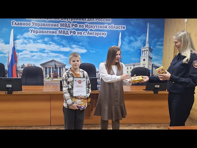 Итоги конкурса «Мои родители работают в полиции» подвели в Ангарске