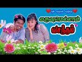 Varushamellam Vasantham Movie Songs Enge Andha Vennila Song Manoj Gunal