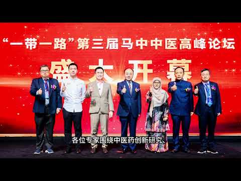 The 3rd Malaysia-China TCM Conference