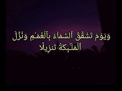 Surah Al Furqan ayat 25-29