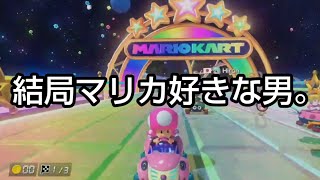 【MK8DX暴言実況 part60】精神異常者のマリオカート8DX