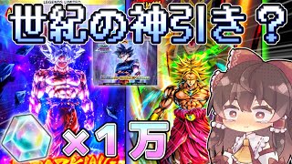 【神引き】身勝手もブロリーも欲しい！結晶１万個で初LLを狙ってガシャを引き続ける回《ドラゴンボールレジェンズ≫【DRAGONBALL LEGENDS】6周年