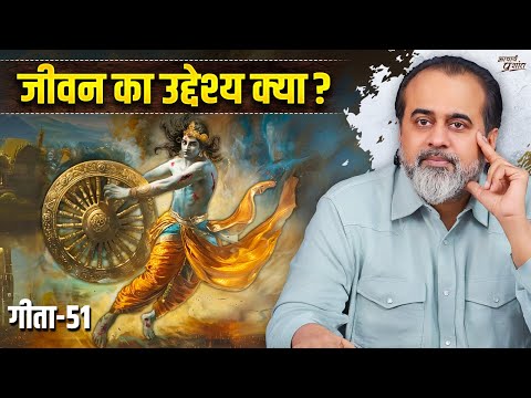 (गीता-51) जीवन का असली उद्देश्य || आचार्य प्रशांत, भगवद् गीता पर (2025)