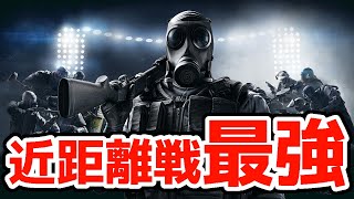 【R6S】近距離戦最強の男スモーク！ レインボーシックス シージ