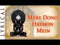Jain Stavan | Mere Dono Hathon Mein Aisi Lakeer Hai | Jai Jinendra