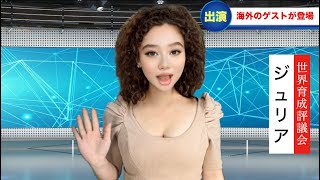 ついにブリッヒーチャンネルに外国人のゲストが！？