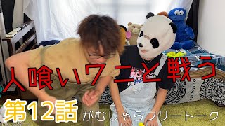 【究極の選択】介護福祉士が人喰いワニとの戦い方を熱弁で盛り上がりすぎた。