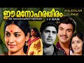 Ee Manoharatheeram Malayalam Full Movie Madhu Jayan Jayabharathi I V Sasi G Devarajan