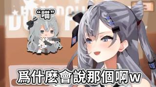 聽到游戲裏的自己后尬到不行的z貓【Zeta】【Hololive精華】