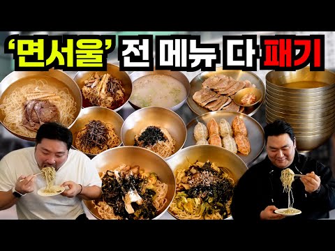 흑백요리사 김도윤 셰프의 '면서울' 접수! 근데 우연히 만난 현주엽???
