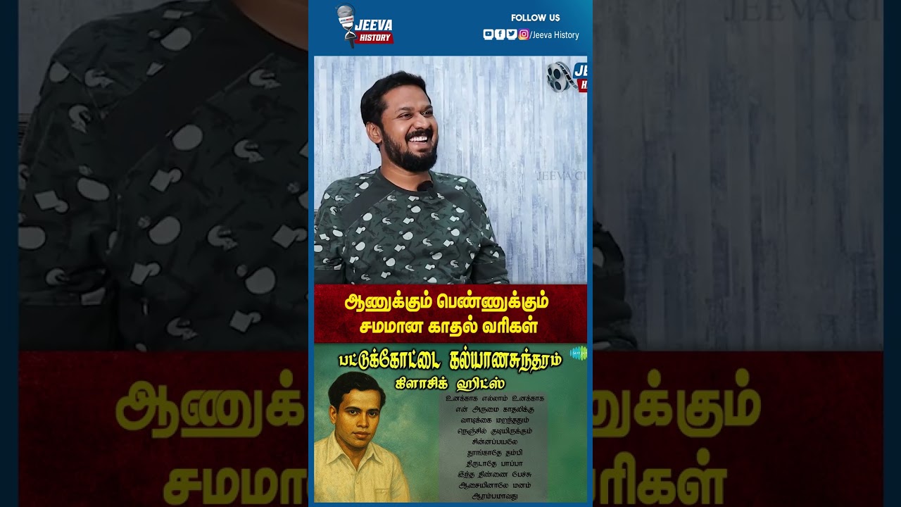 Jeeva History |