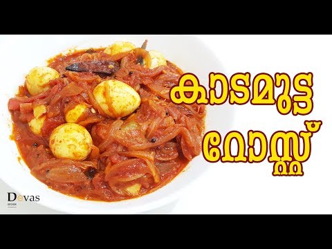 Kada Mutta Roast || കാട മുട്ട റോസ്റ്റ് || Quail Egg Roast || Kerala Style || Devas Kitchen || EP #64 Video