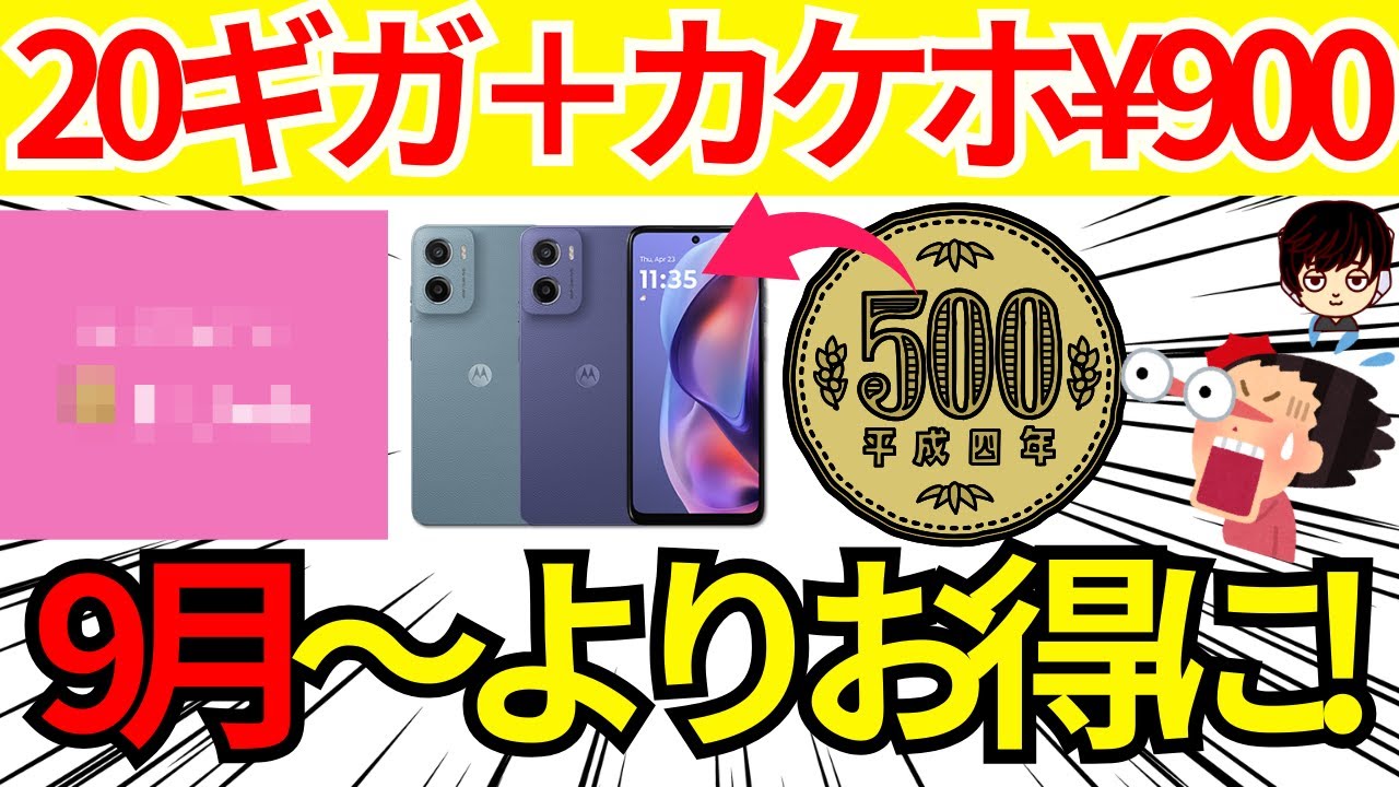 【一括110円】2025秋キャンペーン強化中のオススメ格安SIMをご紹介