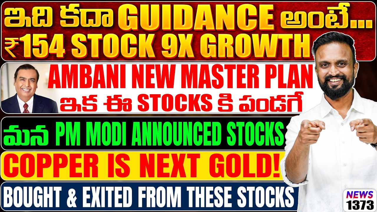 ఇది కదా Guidance అంటే ₹154 Stock 9x Growth | Copper Is Next Gold | Bought & exited from these stocks