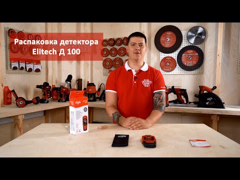 Миниатюра изображения товара Детектор скрытой проводки Elitech Д 100