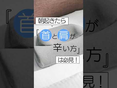 枕頭 位置