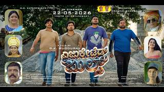 Educated Bulls Official Trailer | Kannada Movie | Youth Action Entertainer | G.K. Mudduraj