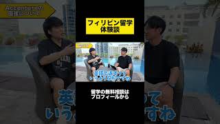 フィリピン留学3ヶ月→アクセンチュア転職🔥セブ島留学がキャリアを変えた実例