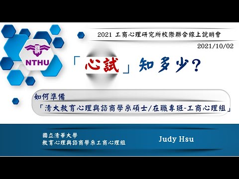 請問一下有推薦的心理系研究所在職專班嗎 研究所板 Dcard