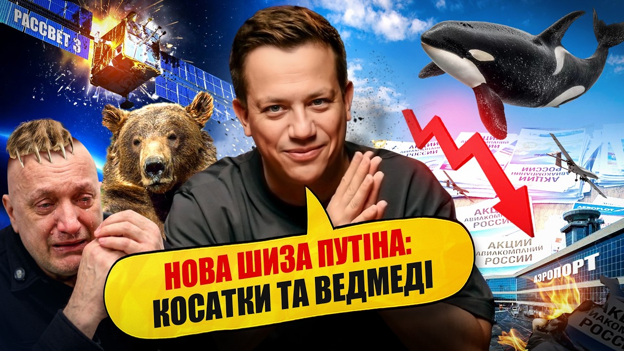 Що буде з небом над москвою? | Упс, а що трапилось? #152