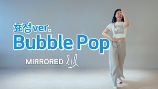 [MIRRORED] &#39;Hyuna(현아) - Bubble Pop(버블팝)&#39; Dance Cover 커버댄스_효정버전