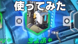【OW2】ちょふに  初バスティオン使って貰った結果。。。