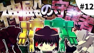 【Minecraft】スポーン地点は虫だらけ⁉︎【ゆっくり実況】#12