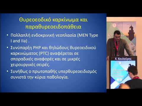 Κουλούρης Χ. - Θυρεοειδικό καρκίνωμα και παραθυρεοειδοπάθεια