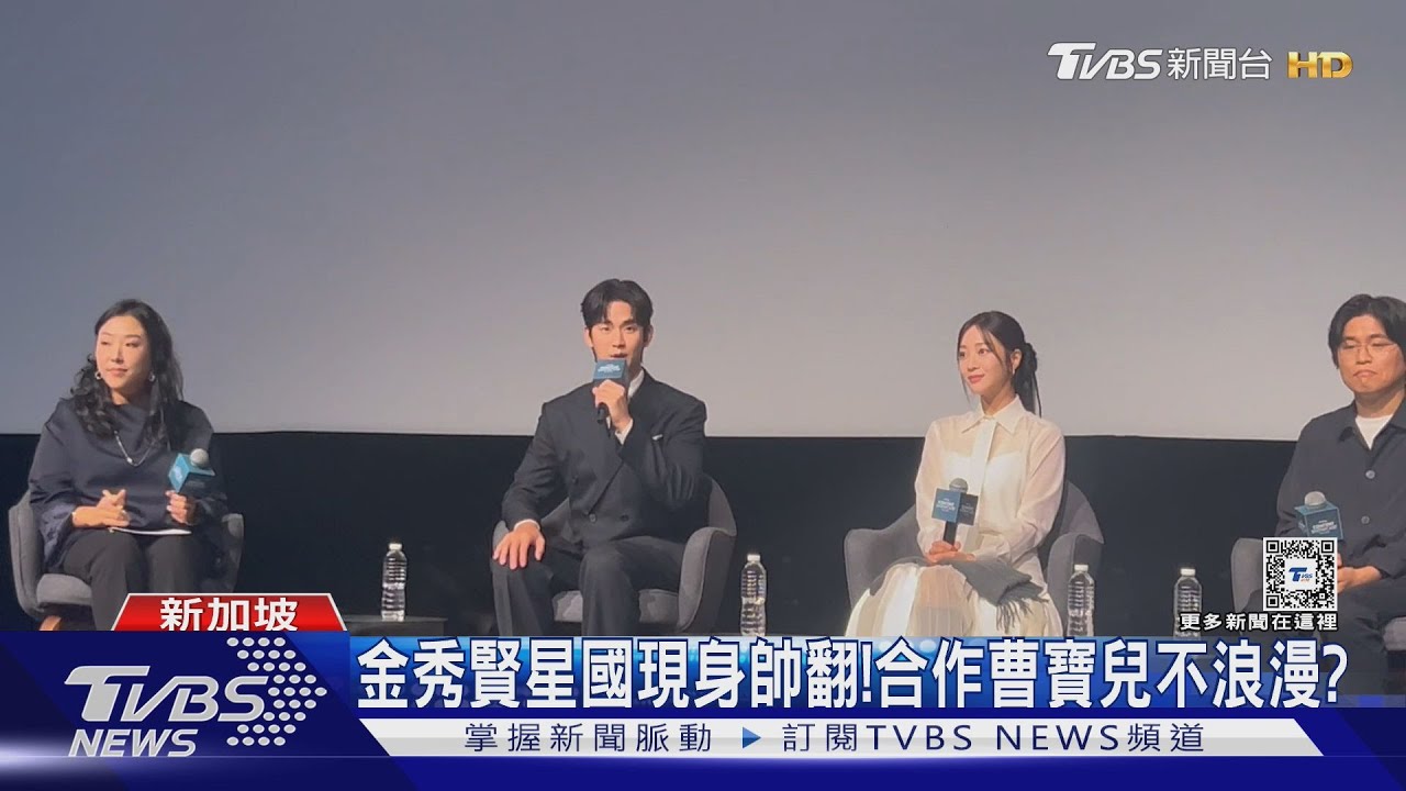 新加坡直擊金秀賢帥翻了!被問這題目「中斷訪問」 轉頭求救