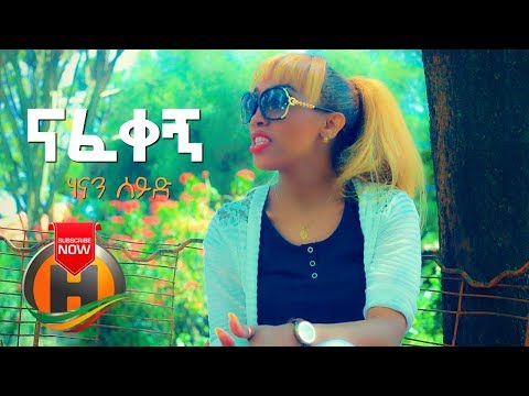 Hanan Seid - Nafekegn | ናፈቀኝ - New Ethiopian Music 2019 (Official Video)