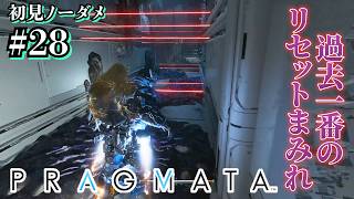 【プラグマタ】射撃しつつパズルするとかいうマルチタスクすぎるゲーム #28 【初見ノーダメ】