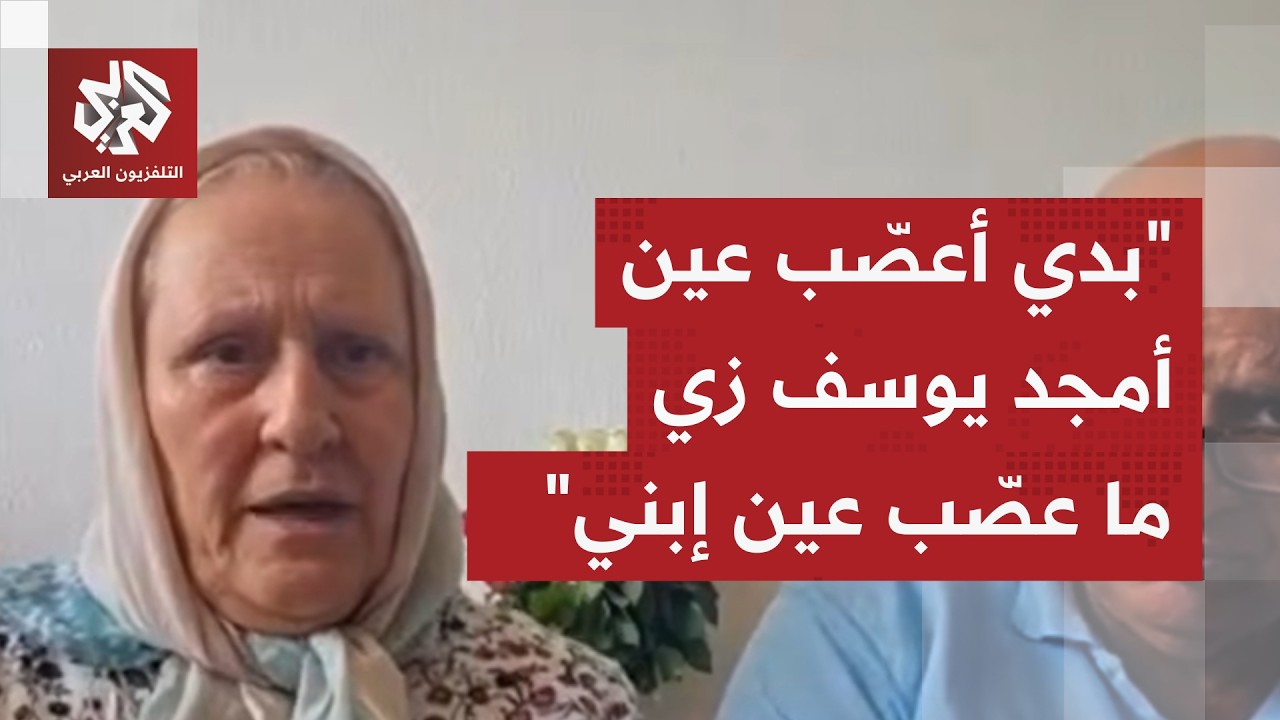 والد أحد ضحايا مجزرة حي التضامن: بكيت من الفرح عندما سمعت خبر القبض على أمجد ي