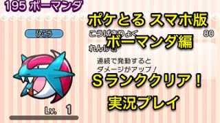 ポケとる Ios版 ステージ9 ボーマンダ تنزيل الموسيقى Mp3 مجانا