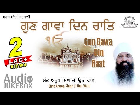 Gun Gawa Din Raat | Sant Anoop Singh Ji Una Wale | Audio JukeBox | Shabad Gurbani Kirtan