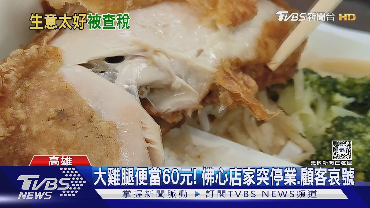大雞腿、鮮魚便當只要60元　無預警停業老闆私下曝原因