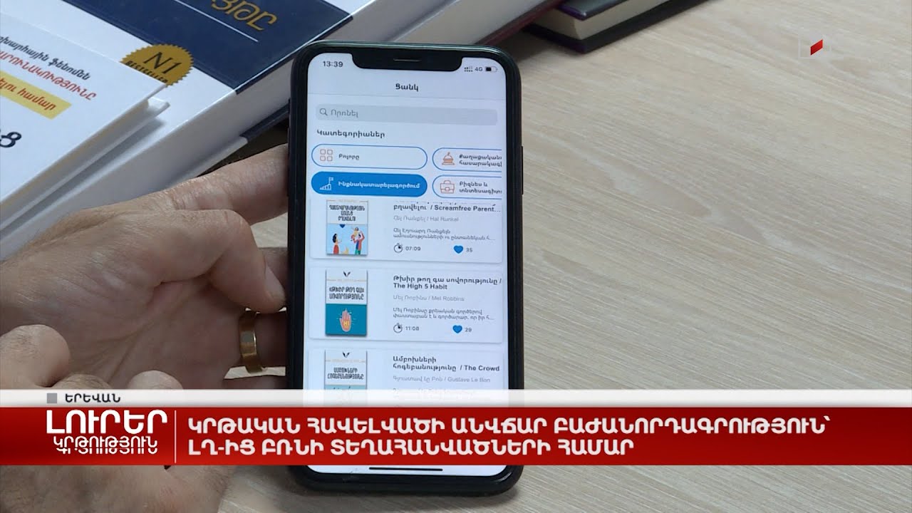 Կրթական հավելվածի անվճար բաժանորդագրություն՝ ԼՂ-ից բռնի տեղահանվածների համար