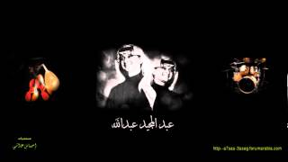 كلمات اغنية تحرق الغيرة عبد المجيد عبد الله