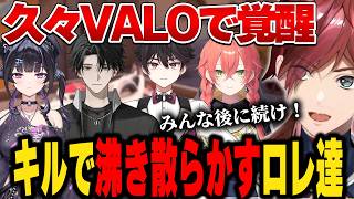 【VALORANT】久々VALOで覚醒するローレン達【にじさんじ切り抜き/ローレン・イロアス】