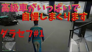 [GTA5]自己満でしかないやつのガレージ紹介！