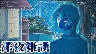 ⋙ 雑談 ⋮❙⋮ ドカ深夜雑談 #シン・弦月 ⋮❙⋮ 弦月藤士郎 / にじさんじ ⋘