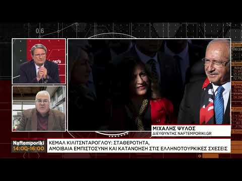 Κ. Κιλιτσντάρογλου στη «Ν»: Η επόμενη μέρα στα ελληνοτουρκικά