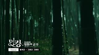 [MV] Junggigo (정기고)_  Miss You In My Heart (그리고 그려도) [The King- Eternal Monarch 더 킹- 영원의 군주 #Teaser]