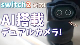 ダンス動画やビジネスにも! 世界初の4KAIデュアルカメラ EMEET PIXY開封レビュー