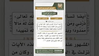 صورة 3417 - تفسير قوله تعالى (ذرني ومن خلقت وحيداً...)  - نور على الدرب