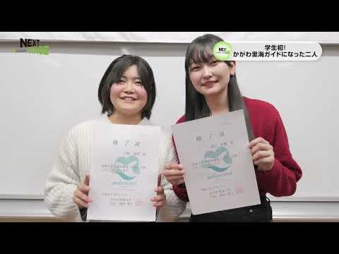 NEXTSTAGE2024#14(2024/12/2放送)　香大生が学生初の「かがわ里海ガイド」に！