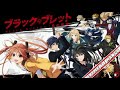 Black Bullet Opening 1 Hora