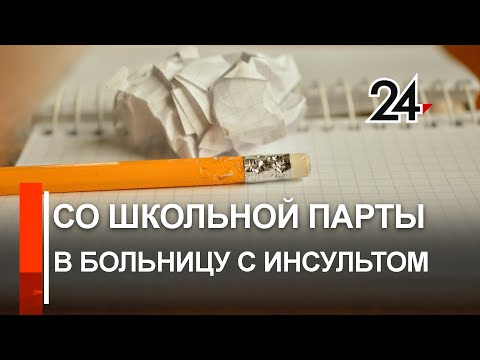 Ребенок оказался в больнице с инсультом, после конфликта в школе